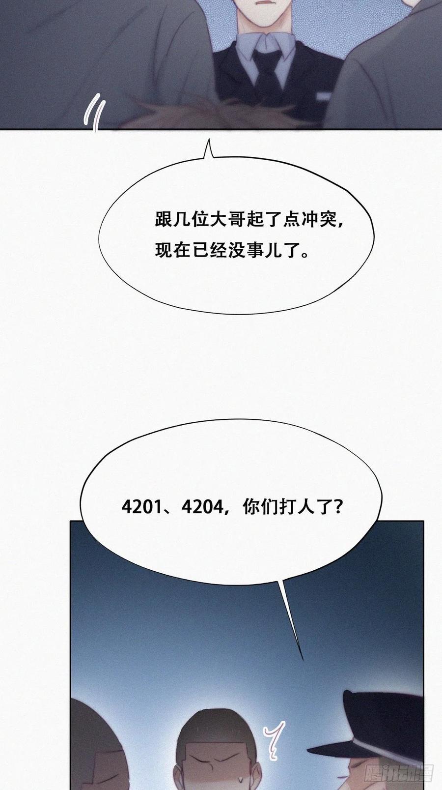 《傲娇奶爸休想逃》101 二胎有了？ 第5页