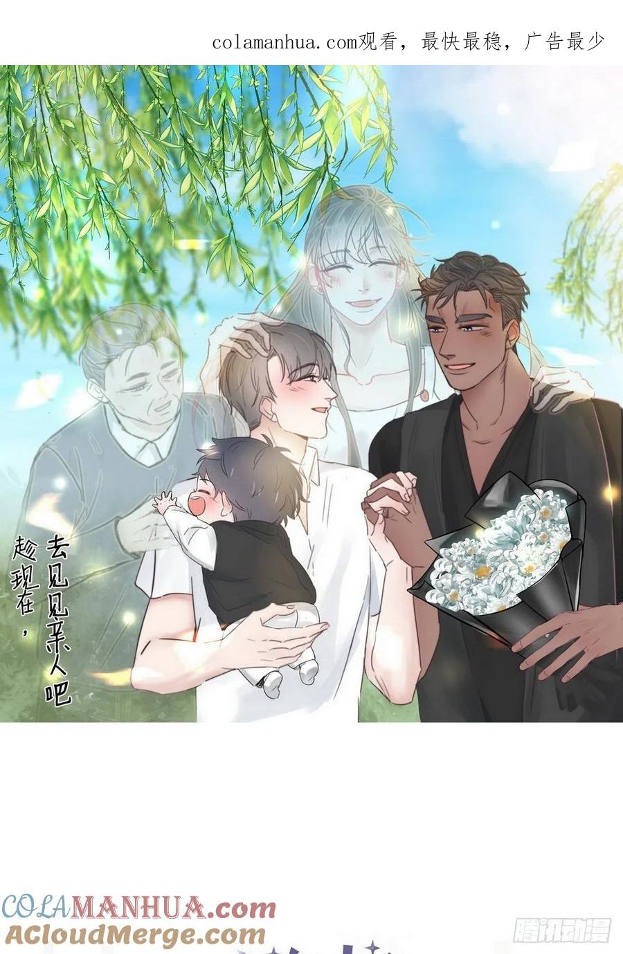 《傲娇奶爸休想逃》101 二胎有了？ 第1页