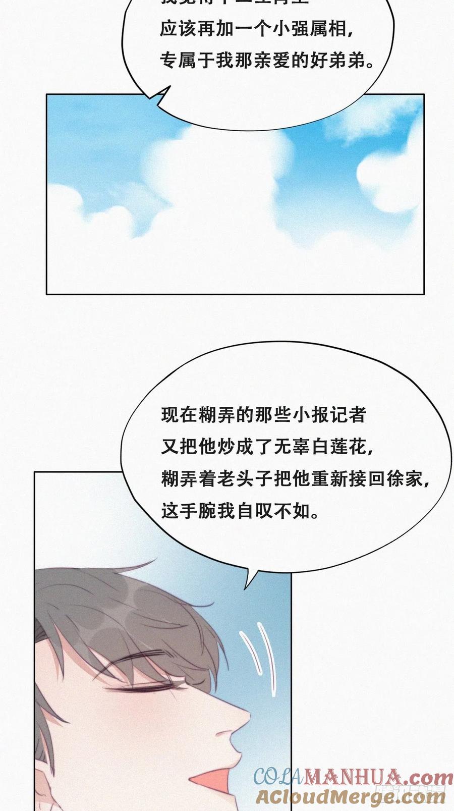 《傲娇奶爸休想逃》101 二胎有了？ 第34页