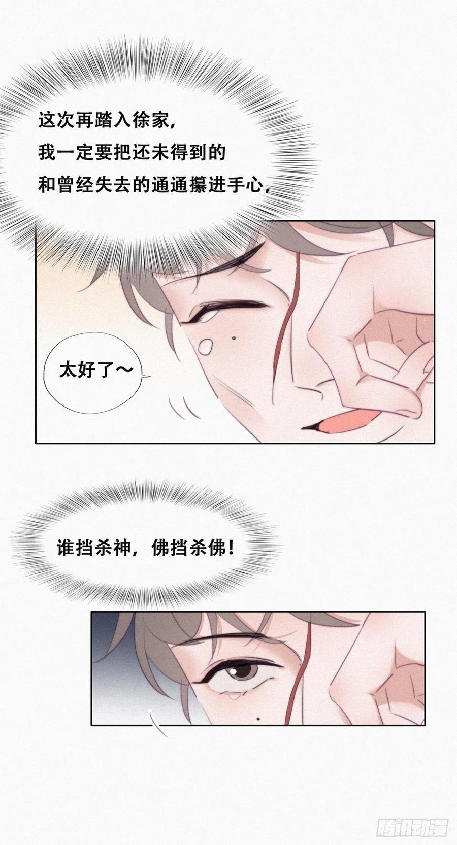 《傲娇奶爸休想逃》101 二胎有了？ 第29页