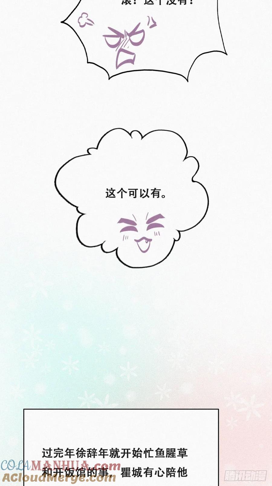 《傲娇奶爸休想逃》101 二胎有了？ 第40页