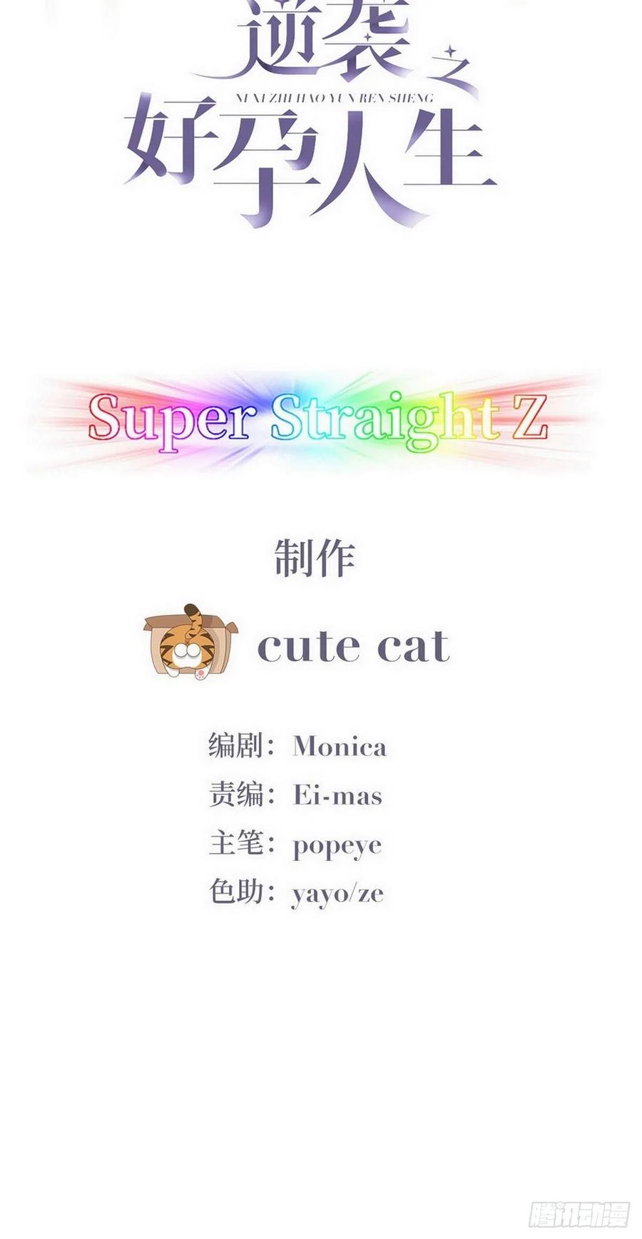 《傲娇奶爸休想逃》101 二胎有了？ 第2页
