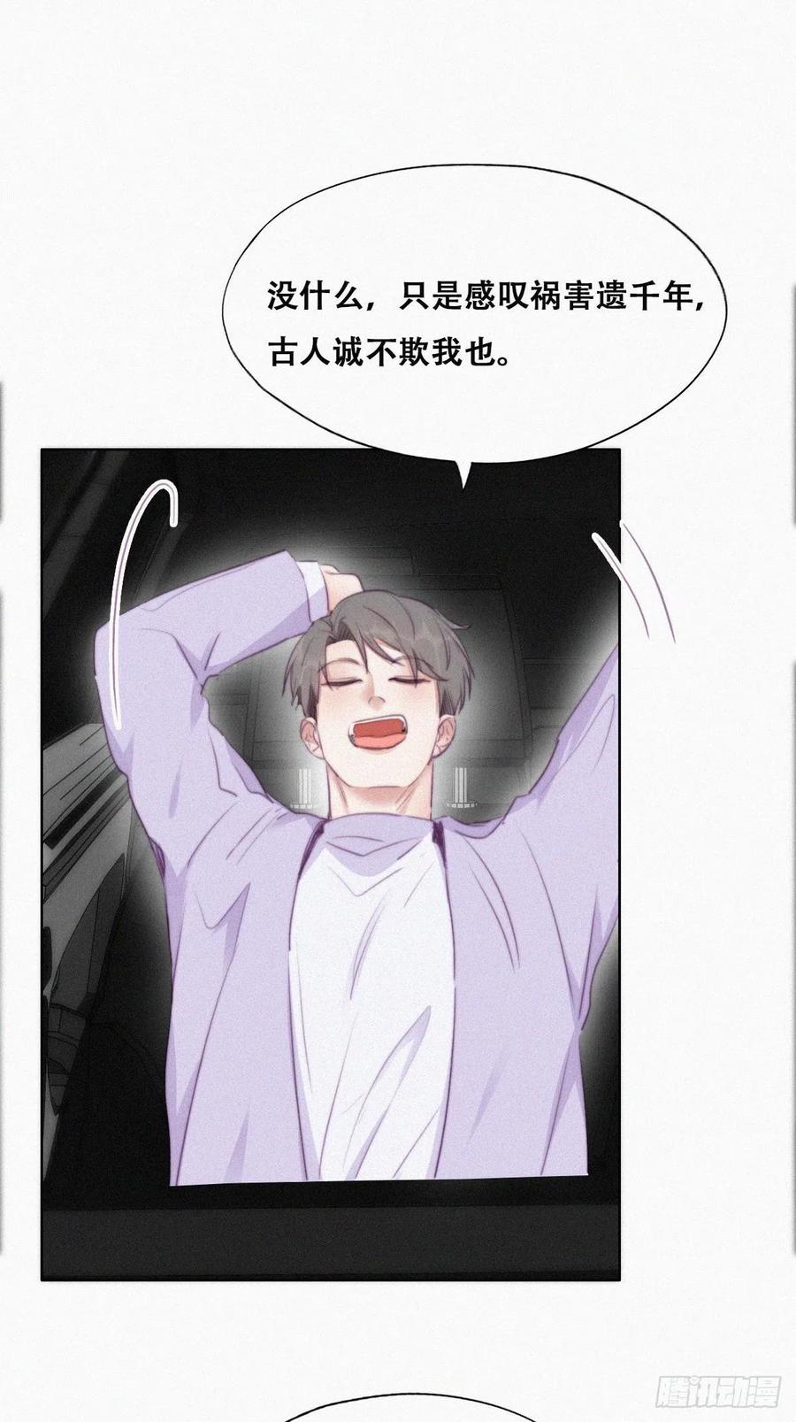 《傲娇奶爸休想逃》101 二胎有了？ 第32页