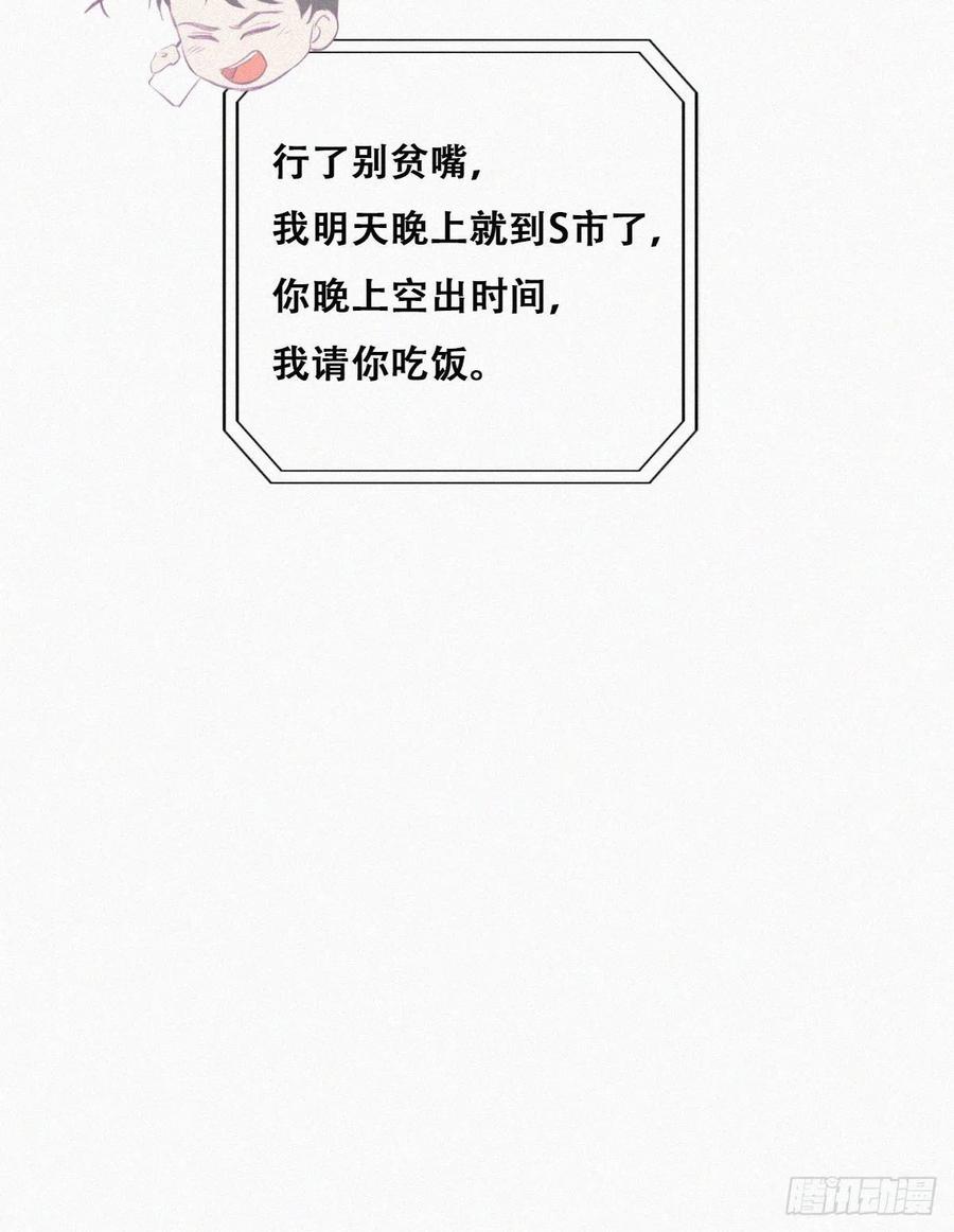 《傲娇奶爸休想逃》102 黑炭被偷袭 第8页