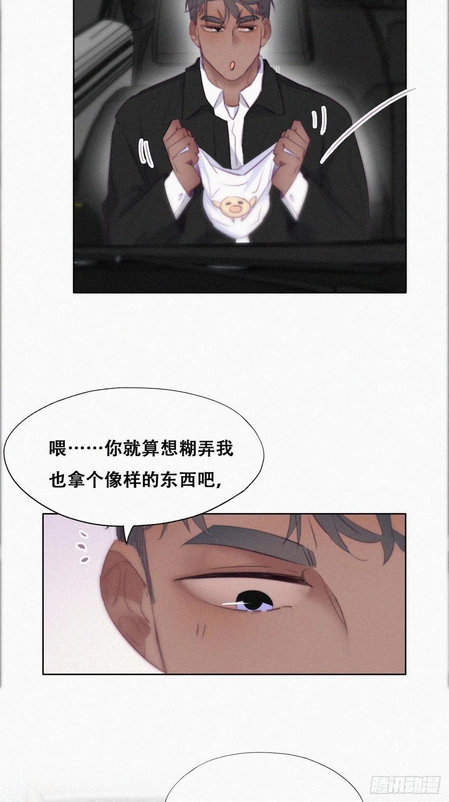 《傲娇奶爸休想逃》102 黑炭被偷袭 第20页