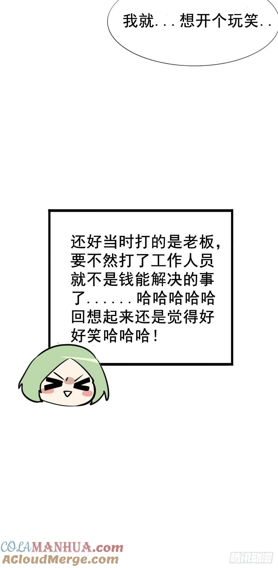 《傲娇奶爸休想逃》102 黑炭被偷袭 第48页