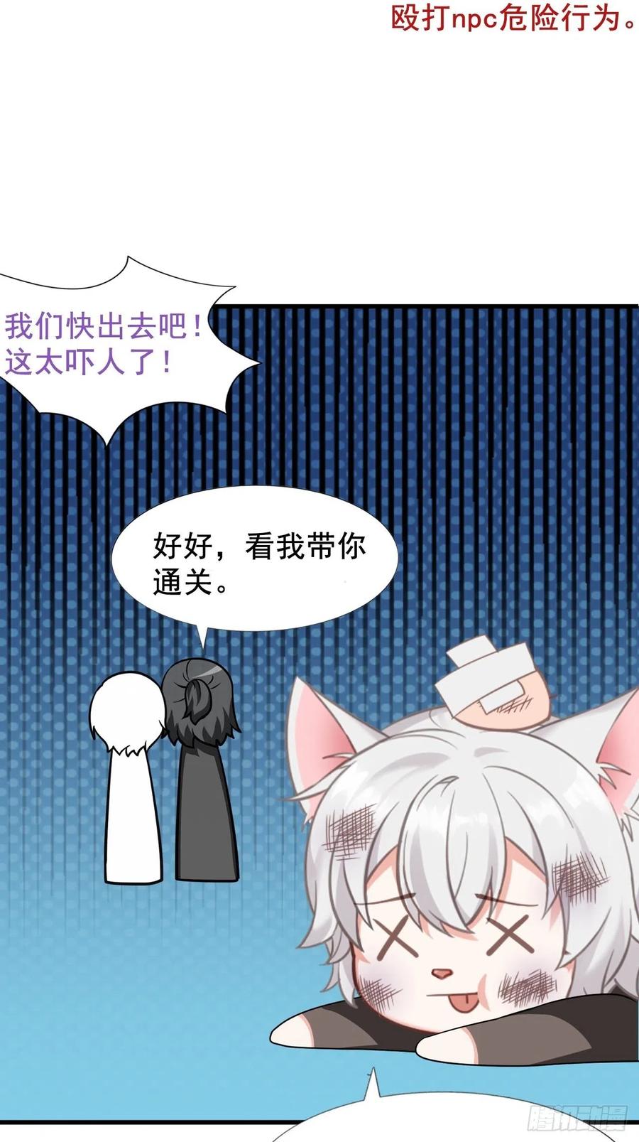 《傲娇奶爸休想逃》102 黑炭被偷袭 第47页