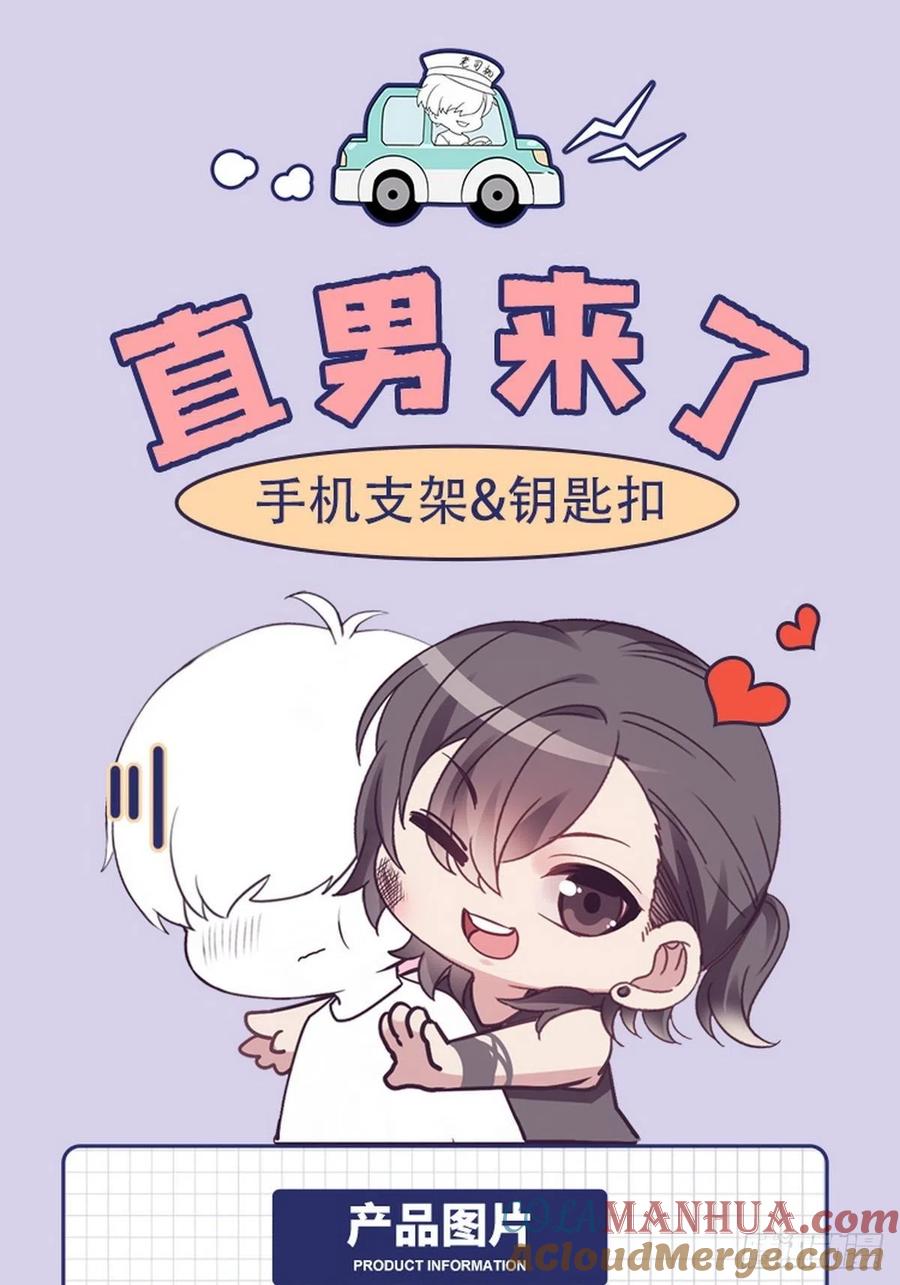 《傲娇奶爸休想逃》102 黑炭被偷袭 第51页
