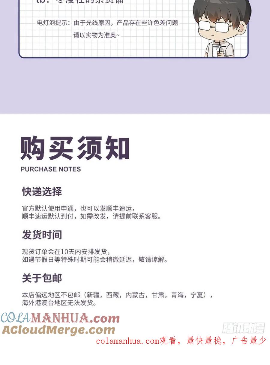 《傲娇奶爸休想逃》102 黑炭被偷袭 第54页