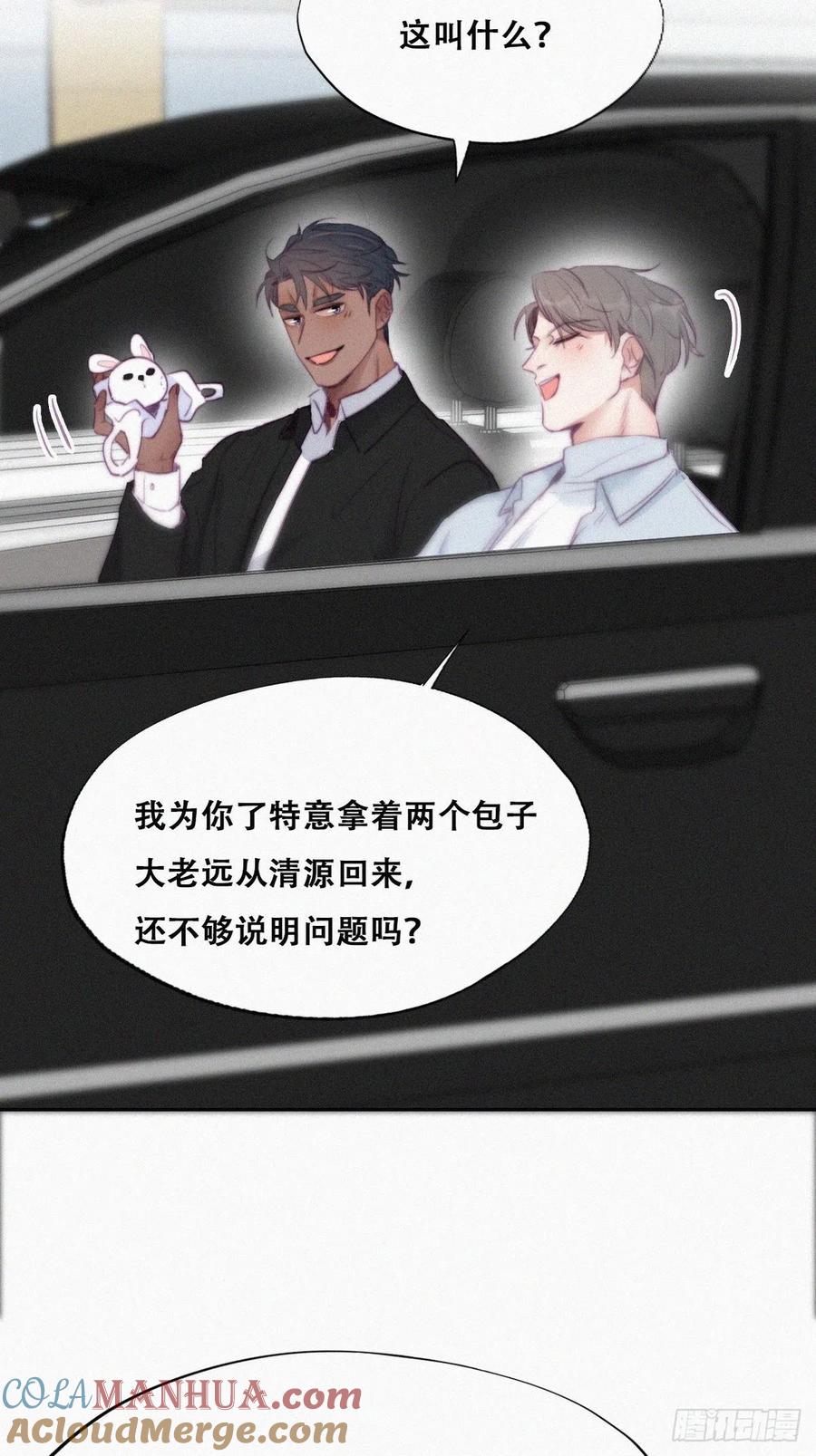 《傲娇奶爸休想逃》102 黑炭被偷袭 第21页