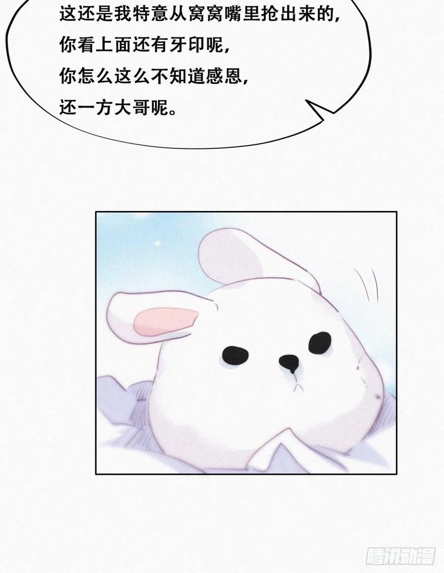 《傲娇奶爸休想逃》102 黑炭被偷袭 第22页