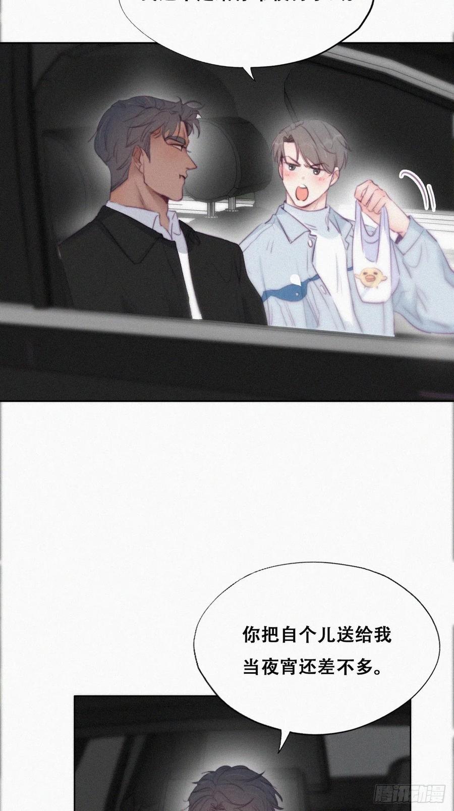 《傲娇奶爸休想逃》102 黑炭被偷袭 第19页