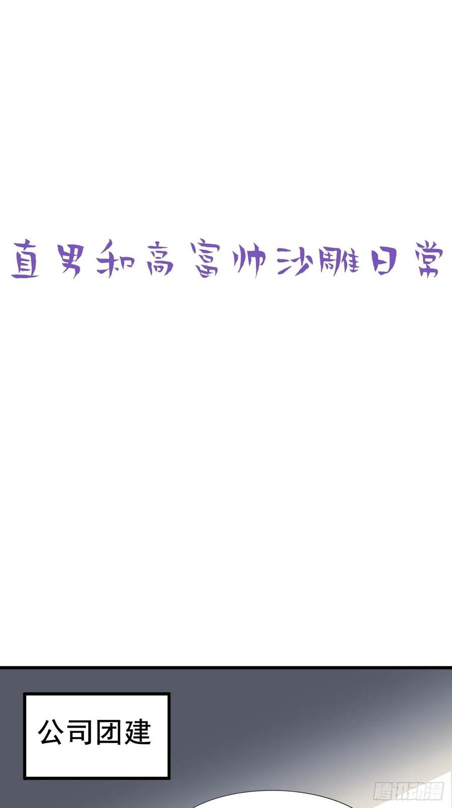 《傲娇奶爸休想逃》102 黑炭被偷袭 第41页
