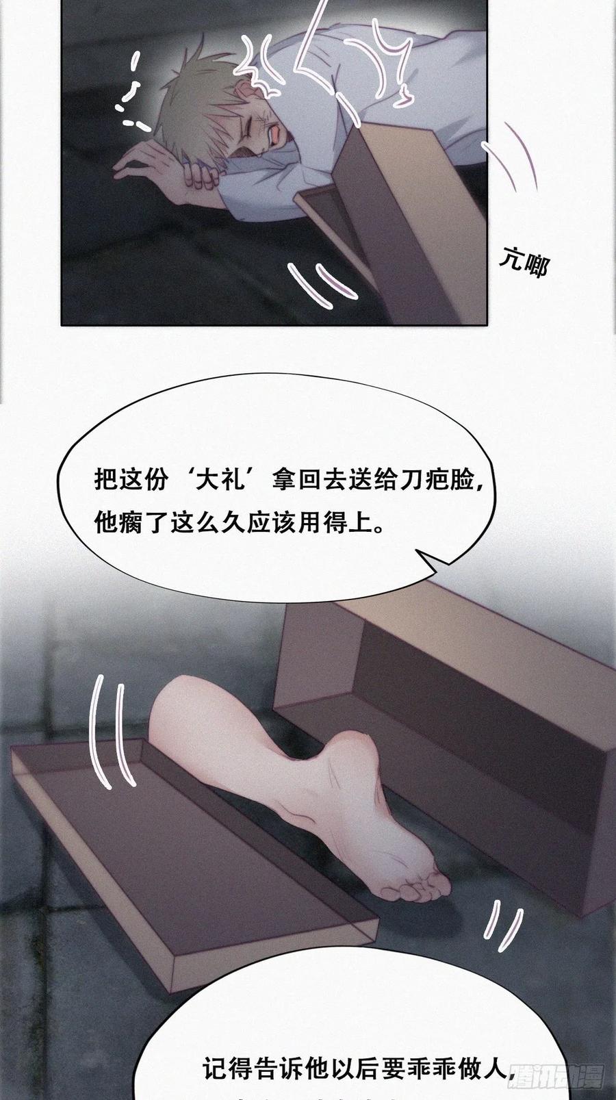 《傲娇奶爸休想逃》102 黑炭被偷袭 第13页