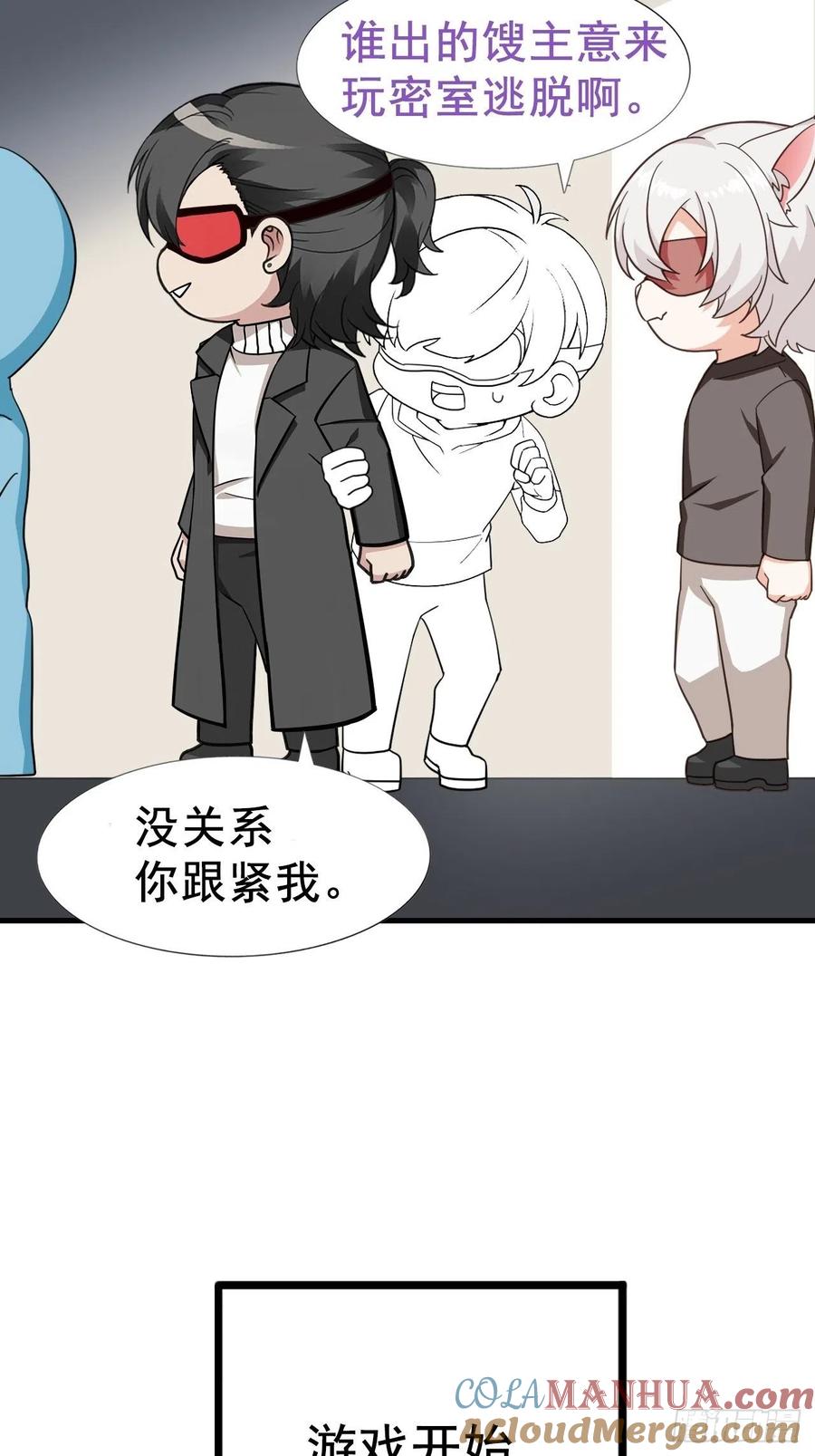 《傲娇奶爸休想逃》102 黑炭被偷袭 第42页