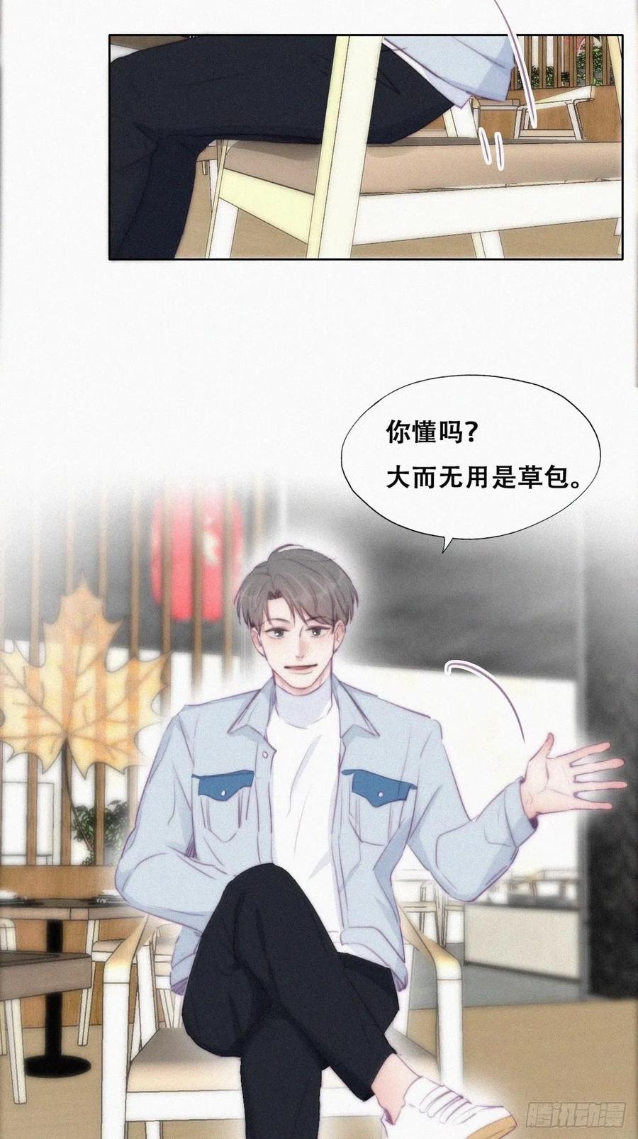 《傲娇奶爸休想逃》103 出击吧！瞿徐氏 第15页