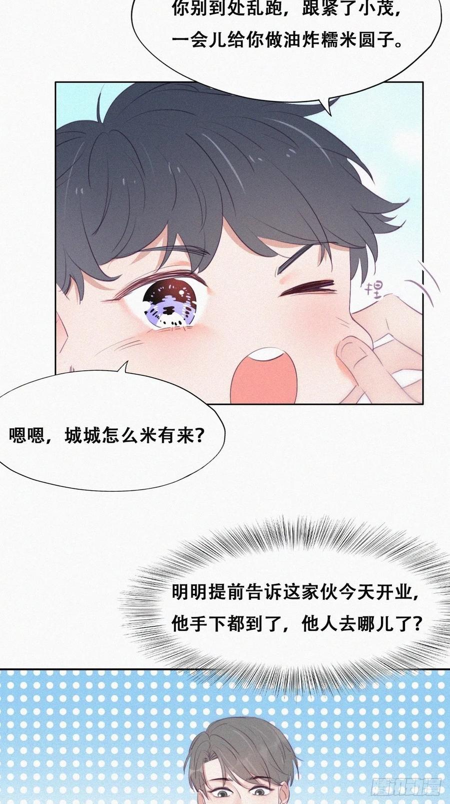 《傲娇奶爸休想逃》103 出击吧！瞿徐氏 第33页