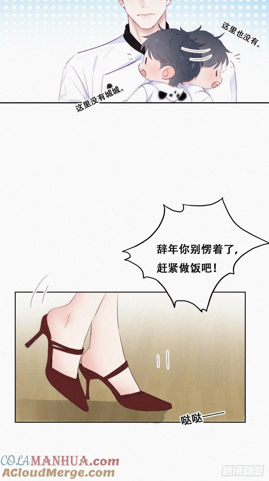 《傲娇奶爸休想逃》103 出击吧！瞿徐氏 第34页