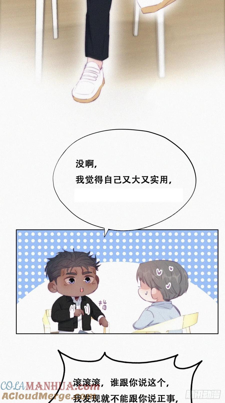 《傲娇奶爸休想逃》103 出击吧！瞿徐氏 第16页