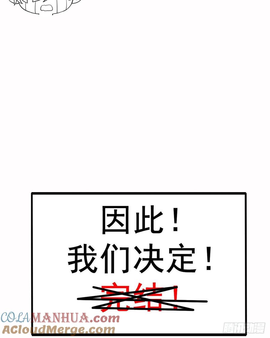 《傲娇奶爸休想逃》103 出击吧！瞿徐氏 第70页