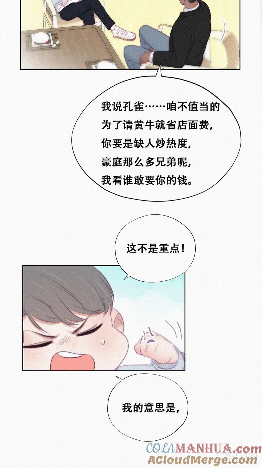 《傲娇奶爸休想逃》103 出击吧！瞿徐氏 第19页