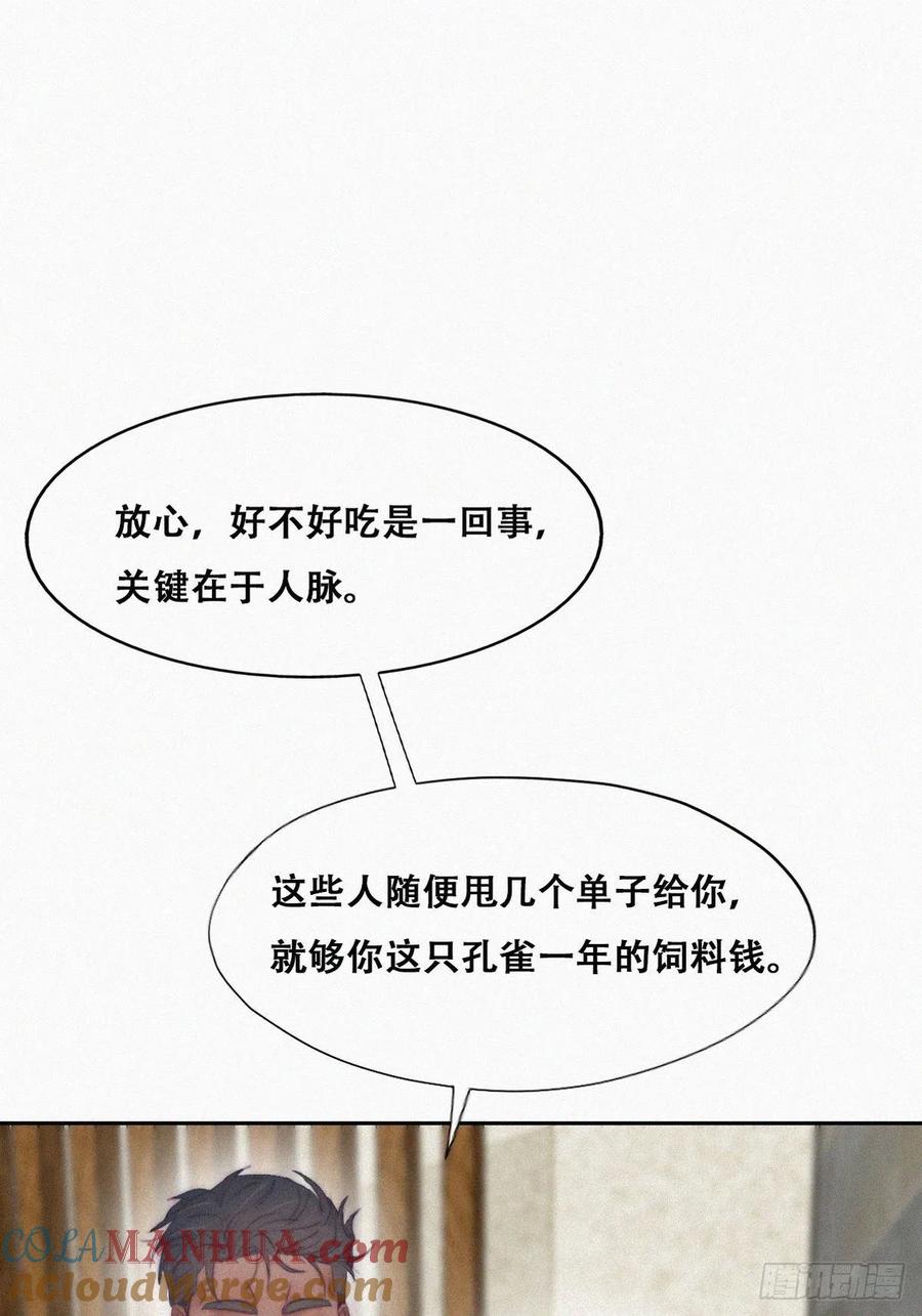 《傲娇奶爸休想逃》103 出击吧！瞿徐氏 第49页
