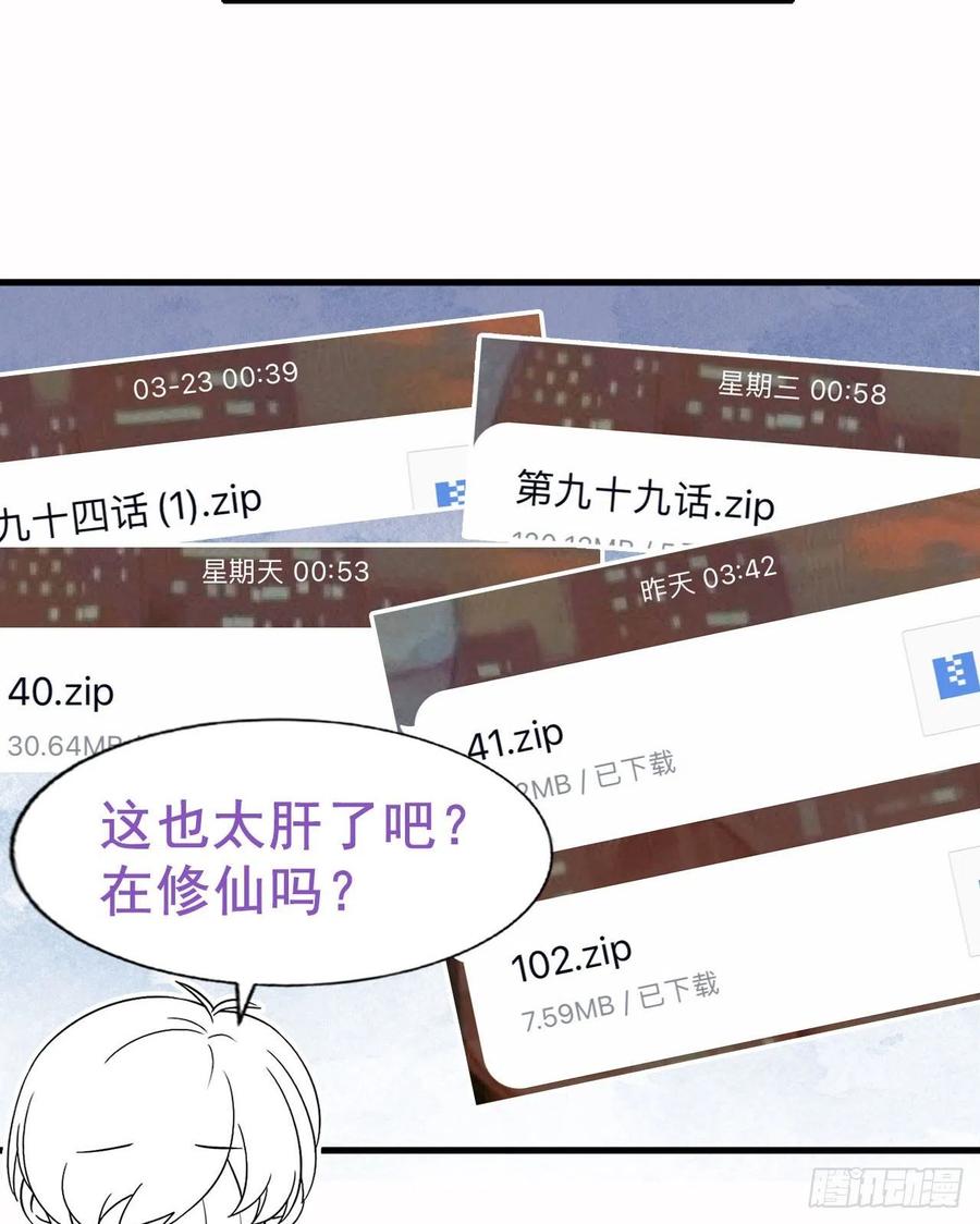 《傲娇奶爸休想逃》103 出击吧！瞿徐氏 第69页
