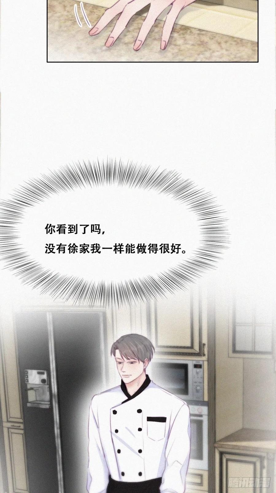 《傲娇奶爸休想逃》103 出击吧！瞿徐氏 第29页