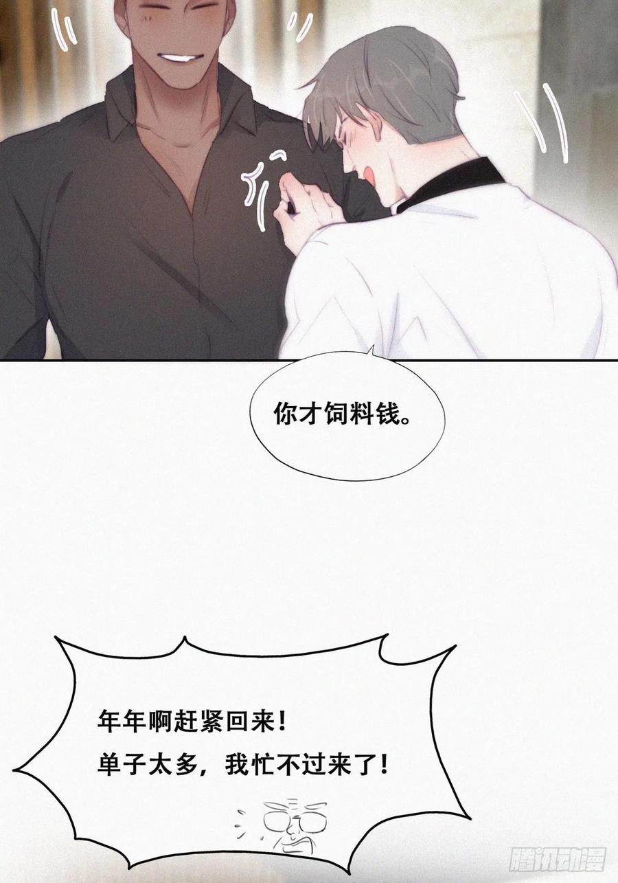 《傲娇奶爸休想逃》103 出击吧！瞿徐氏 第50页