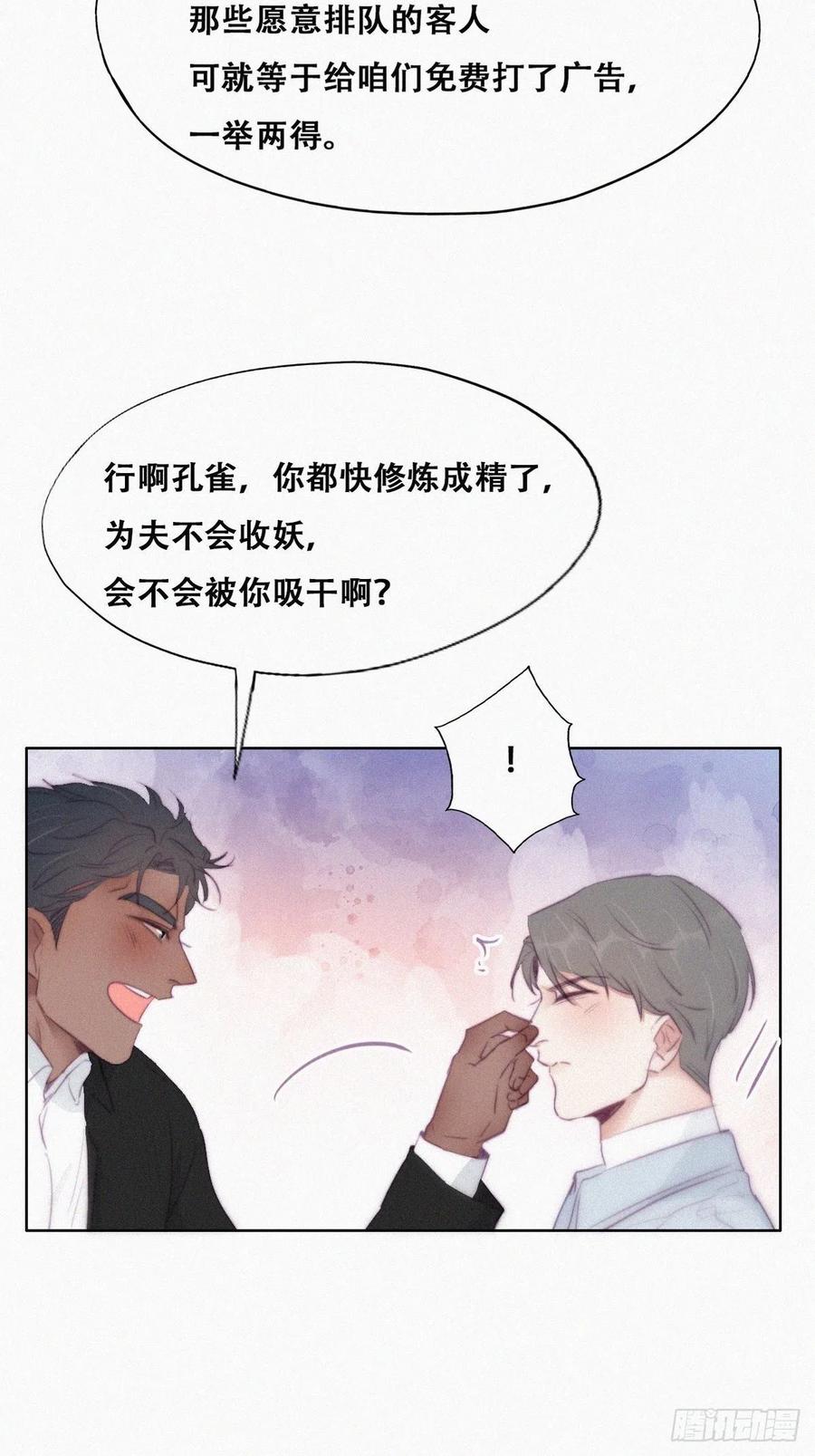 《傲娇奶爸休想逃》103 出击吧！瞿徐氏 第21页