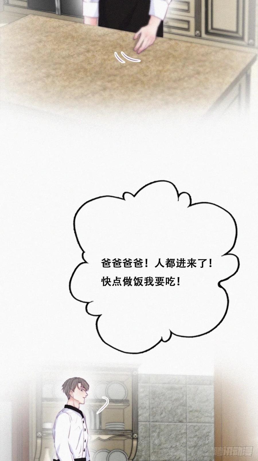 《傲娇奶爸休想逃》103 出击吧！瞿徐氏 第30页