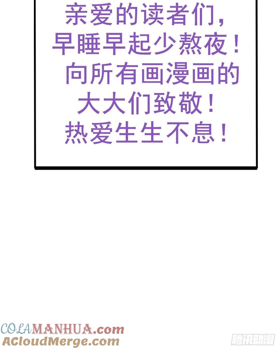 《傲娇奶爸休想逃》103 出击吧！瞿徐氏 第73页
