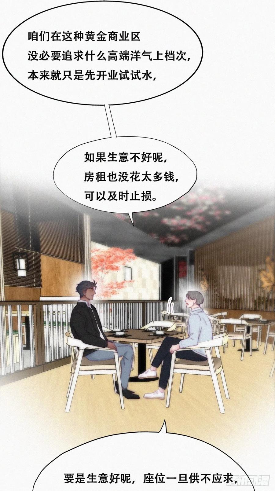 《傲娇奶爸休想逃》103 出击吧！瞿徐氏 第20页