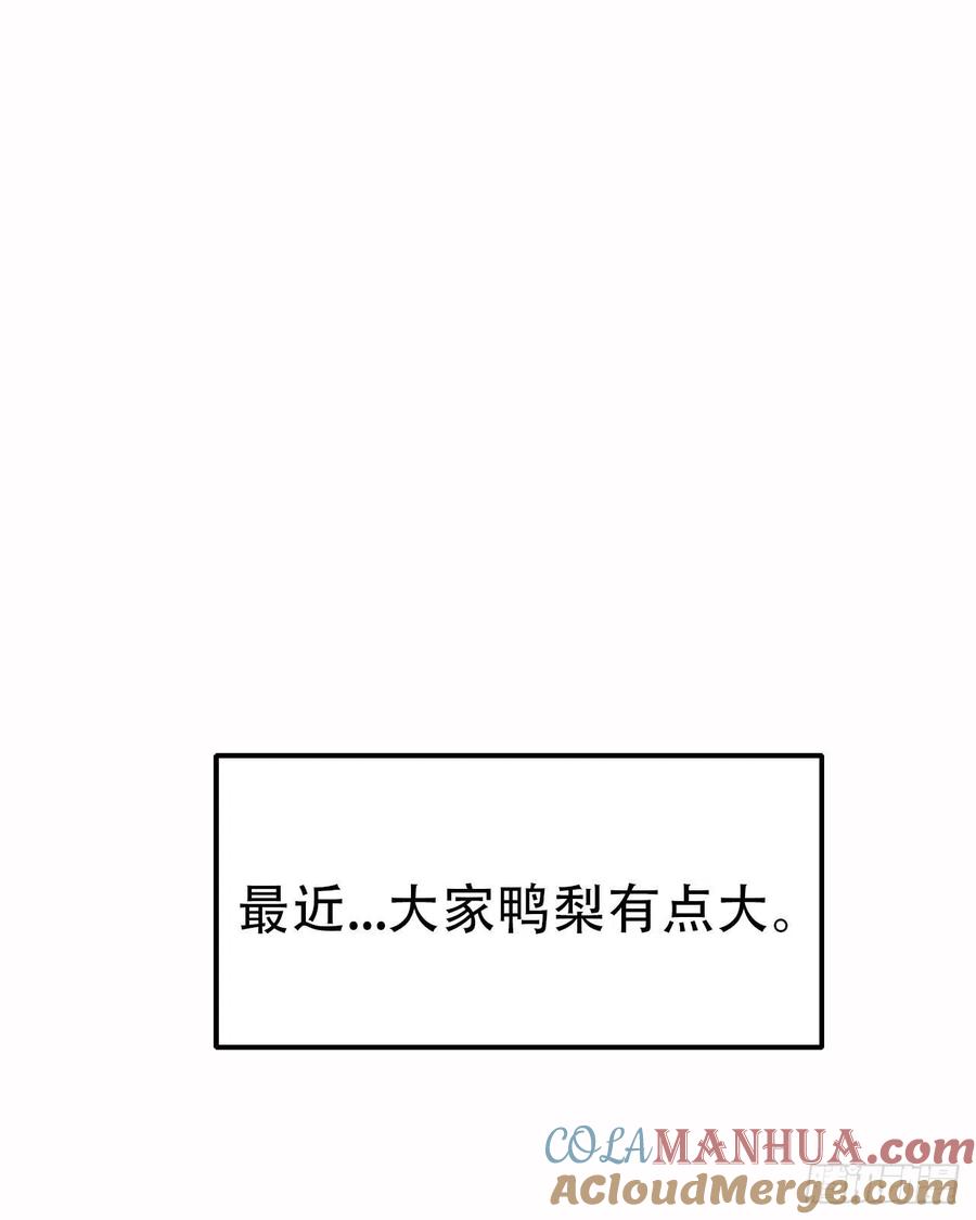 《傲娇奶爸休想逃》103 出击吧！瞿徐氏 第64页