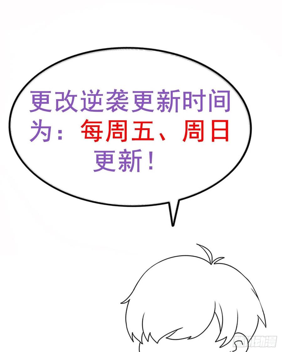 《傲娇奶爸休想逃》103 出击吧！瞿徐氏 第71页