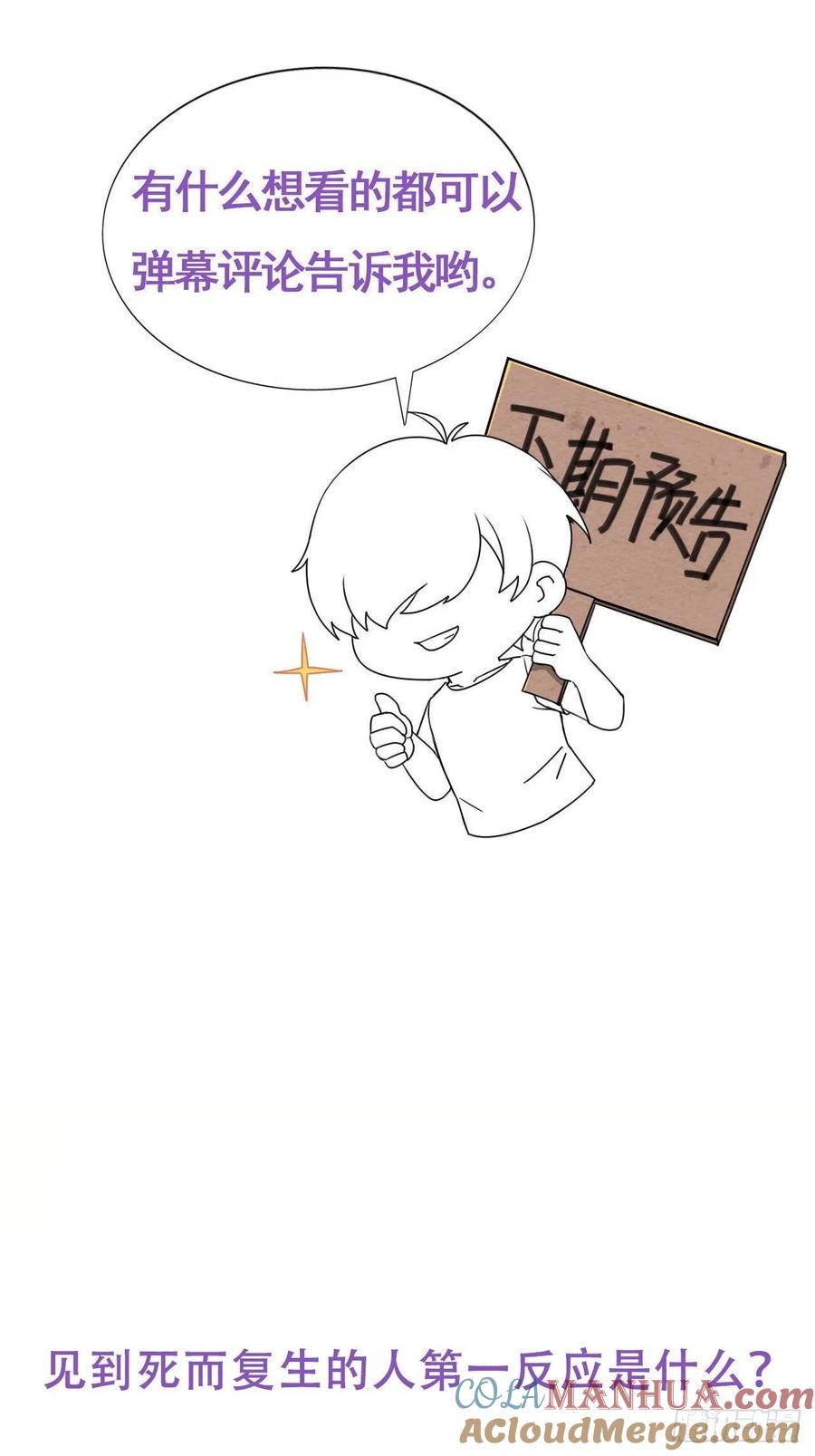 《傲娇奶爸休想逃》103 出击吧！瞿徐氏 第58页