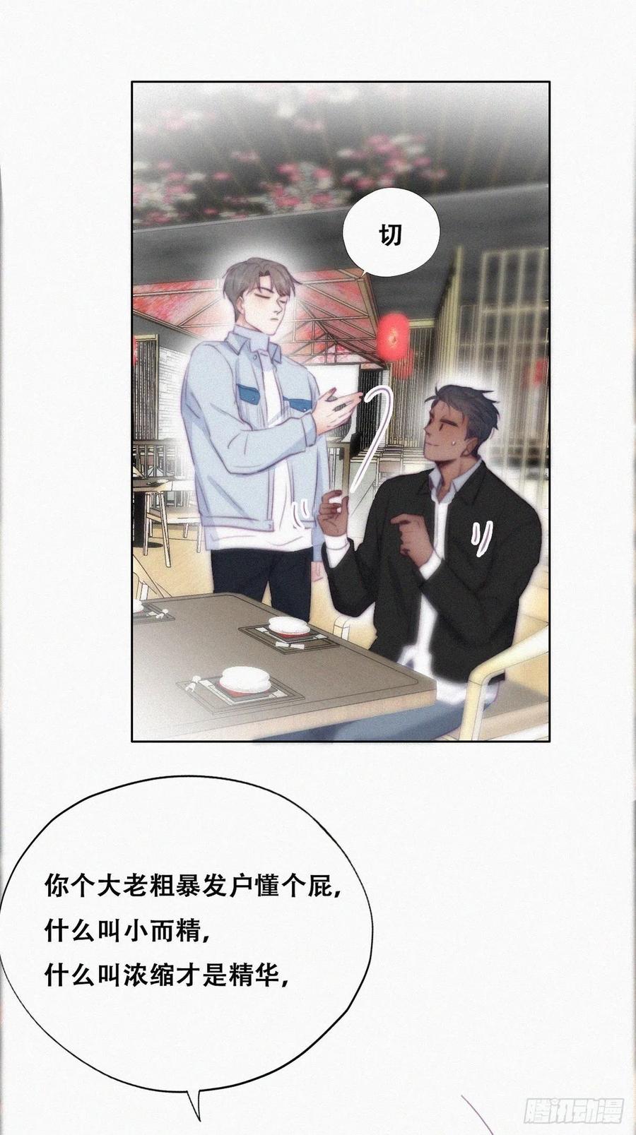 《傲娇奶爸休想逃》103 出击吧！瞿徐氏 第14页