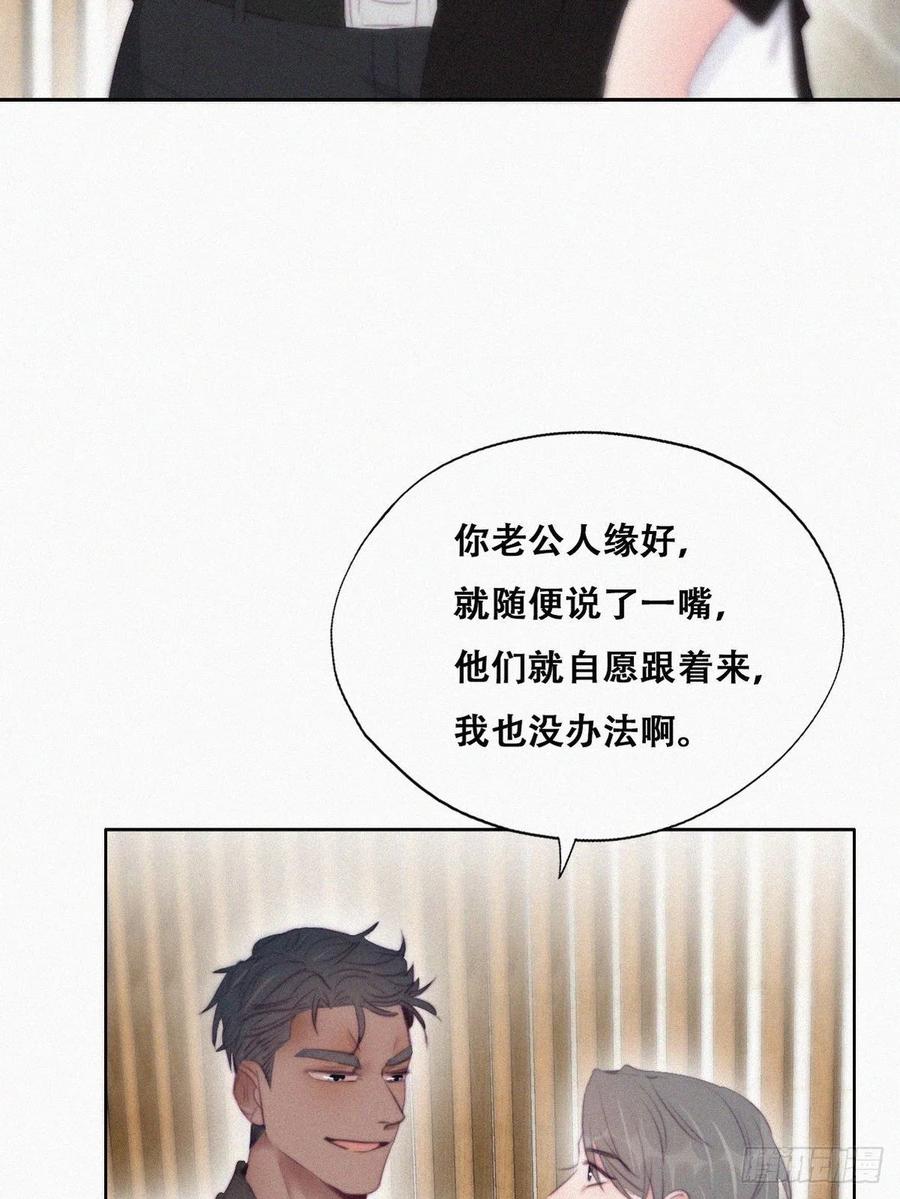 《傲娇奶爸休想逃》103 出击吧！瞿徐氏 第47页