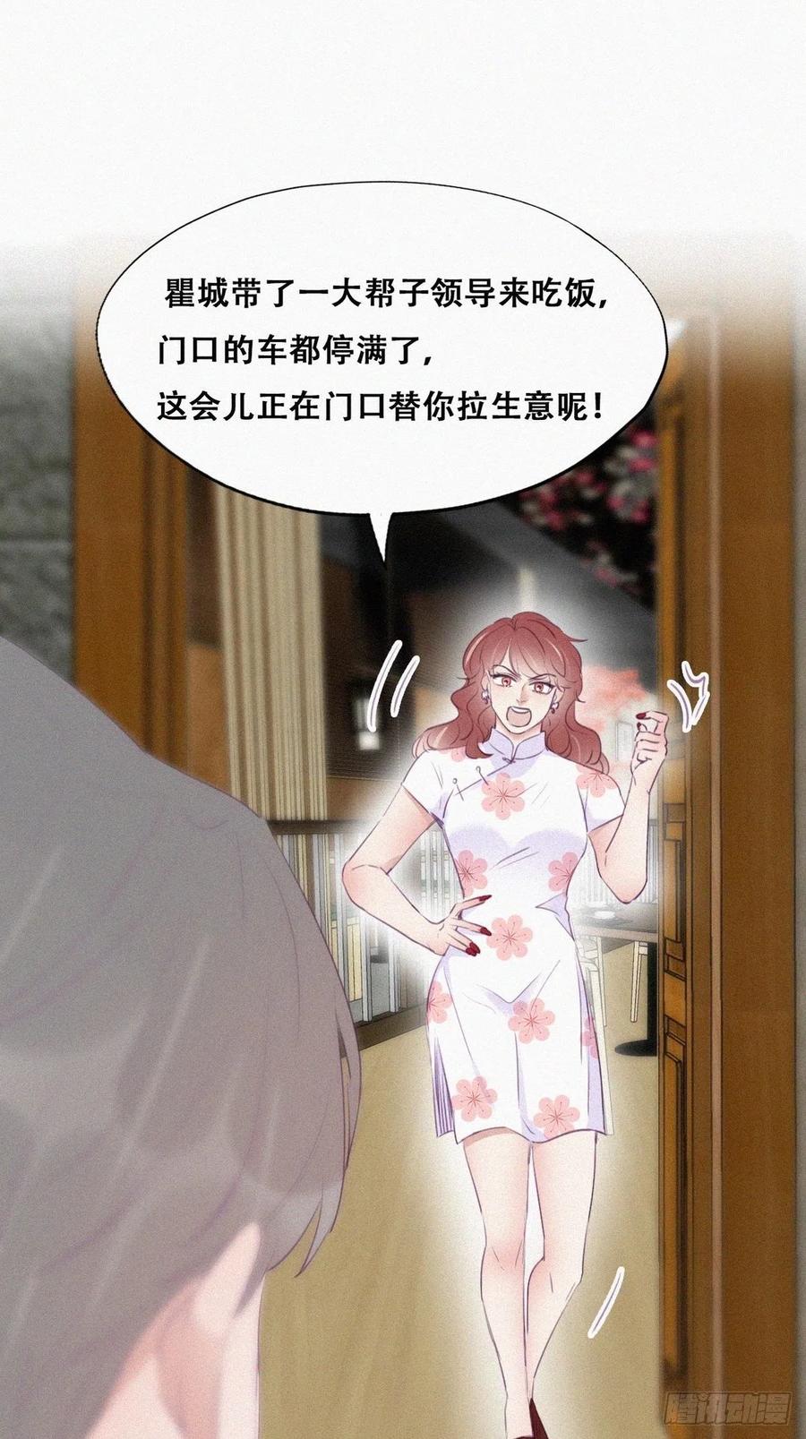 《傲娇奶爸休想逃》103 出击吧！瞿徐氏 第35页