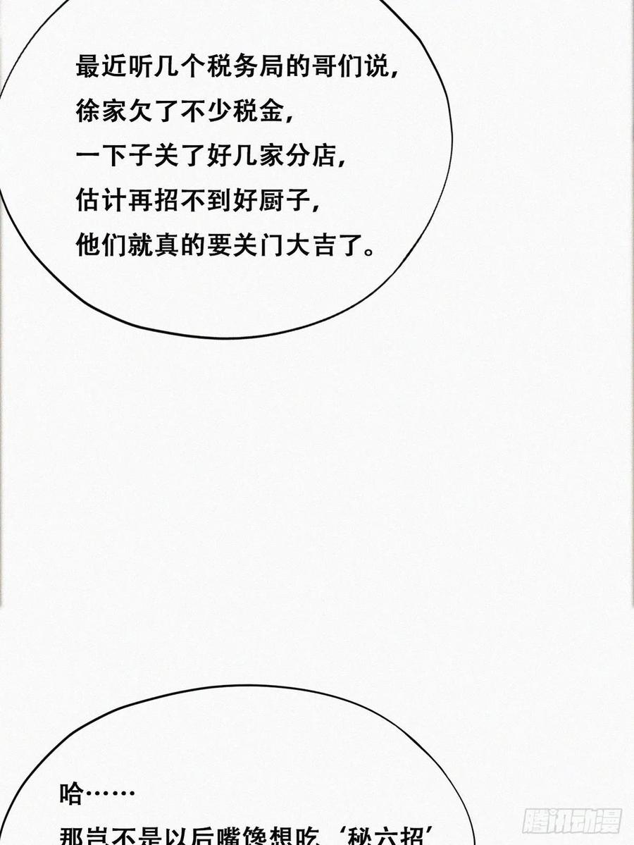 《傲娇奶爸休想逃》104 徐建国来访 第8页