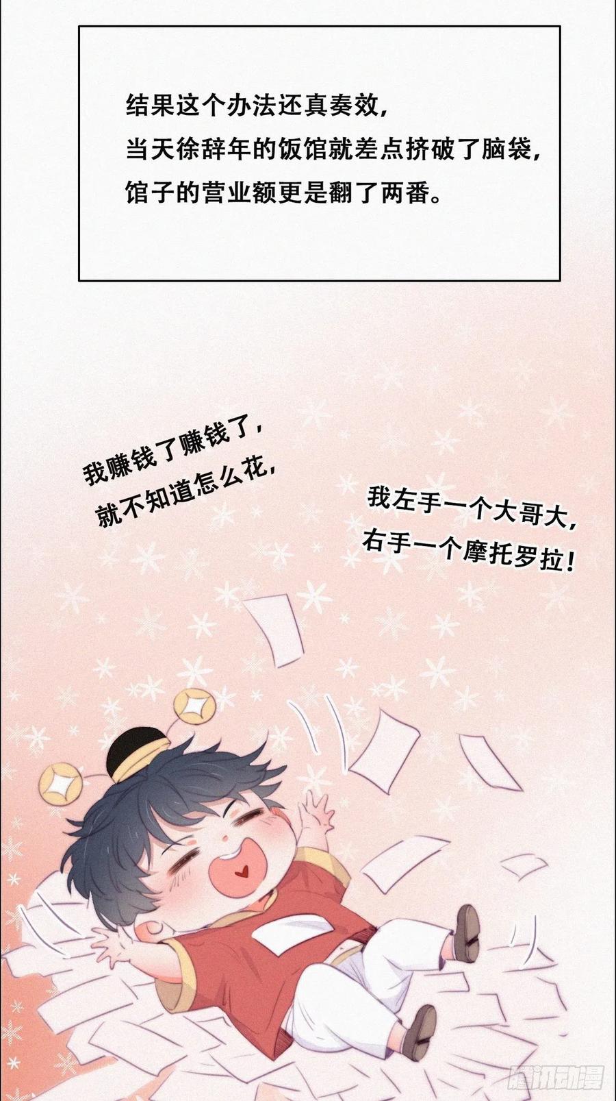 《傲娇奶爸休想逃》104 徐建国来访 第17页