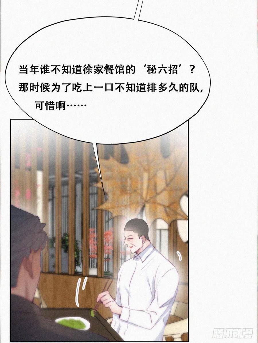 《傲娇奶爸休想逃》104 徐建国来访 第5页