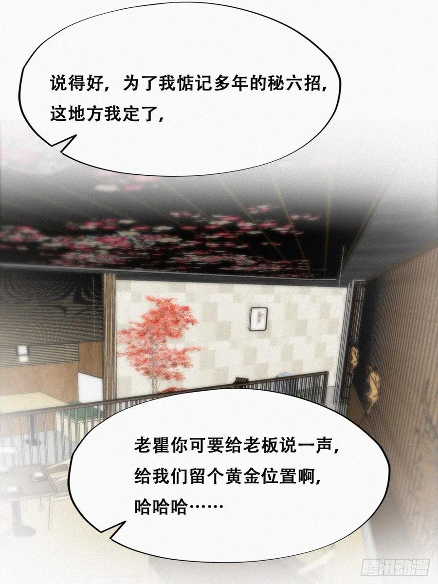 《傲娇奶爸休想逃》104 徐建国来访 第10页