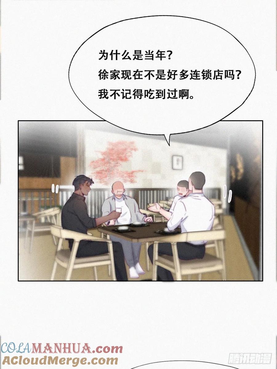 《傲娇奶爸休想逃》104 徐建国来访 第6页