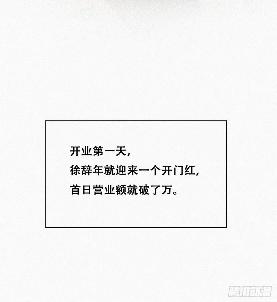 《傲娇奶爸休想逃》104 徐建国来访 第11页