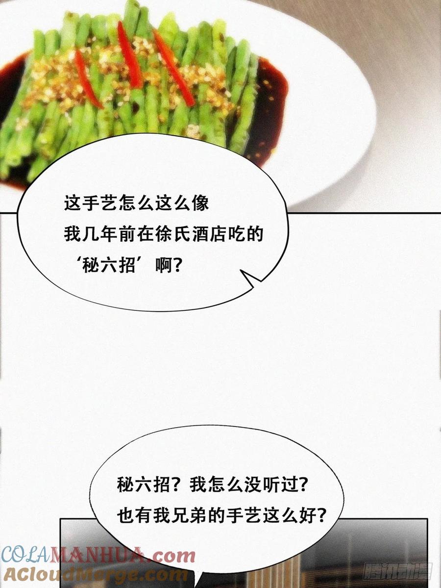《傲娇奶爸休想逃》104 徐建国来访 第3页