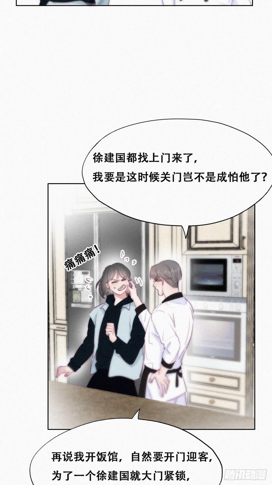 《傲娇奶爸休想逃》104 徐建国来访 第29页