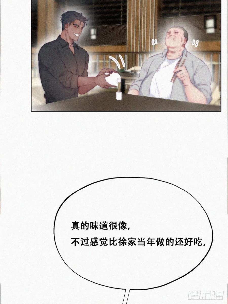 《傲娇奶爸休想逃》104 徐建国来访 第4页