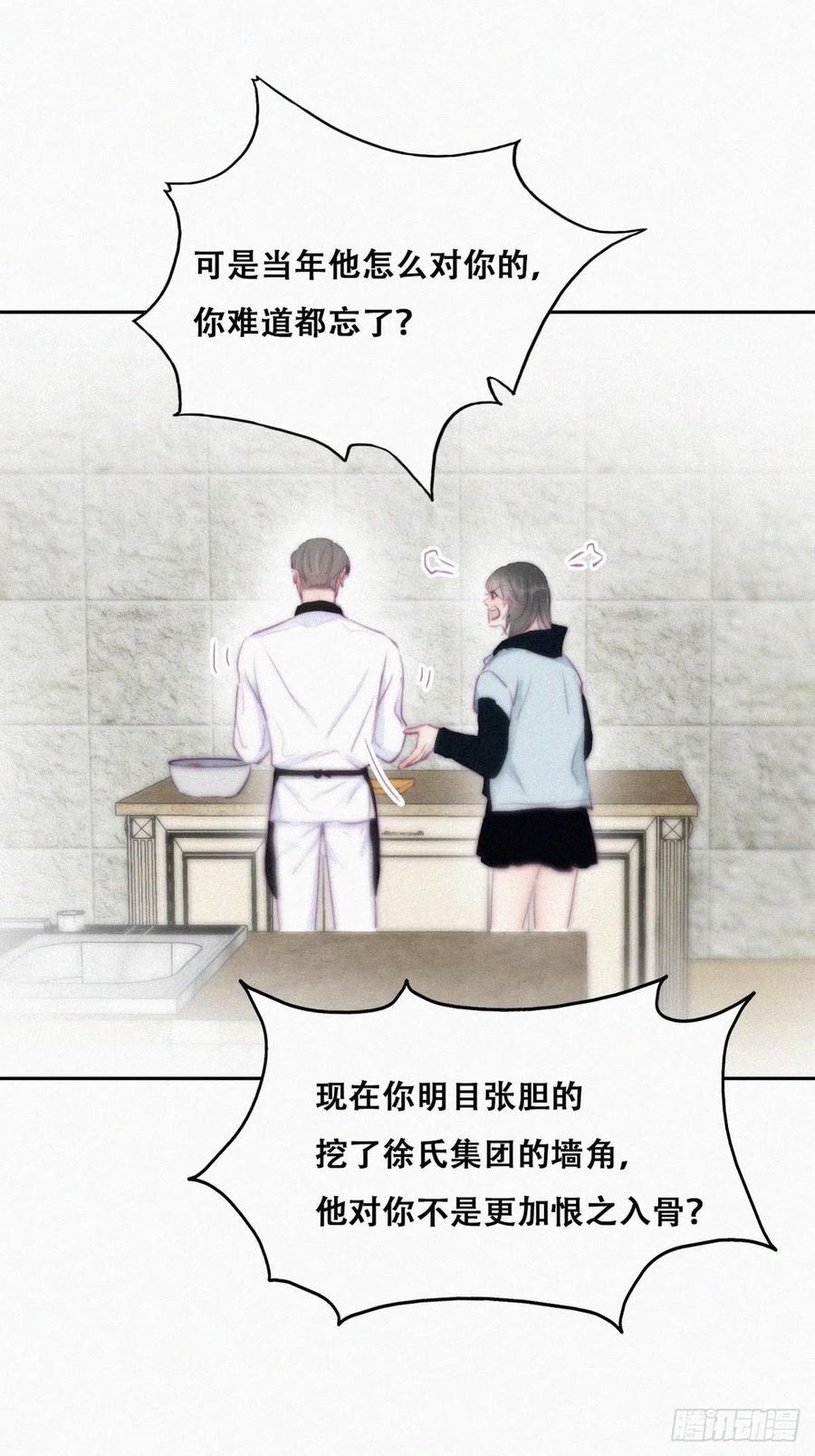 《傲娇奶爸休想逃》104 徐建国来访 第26页
