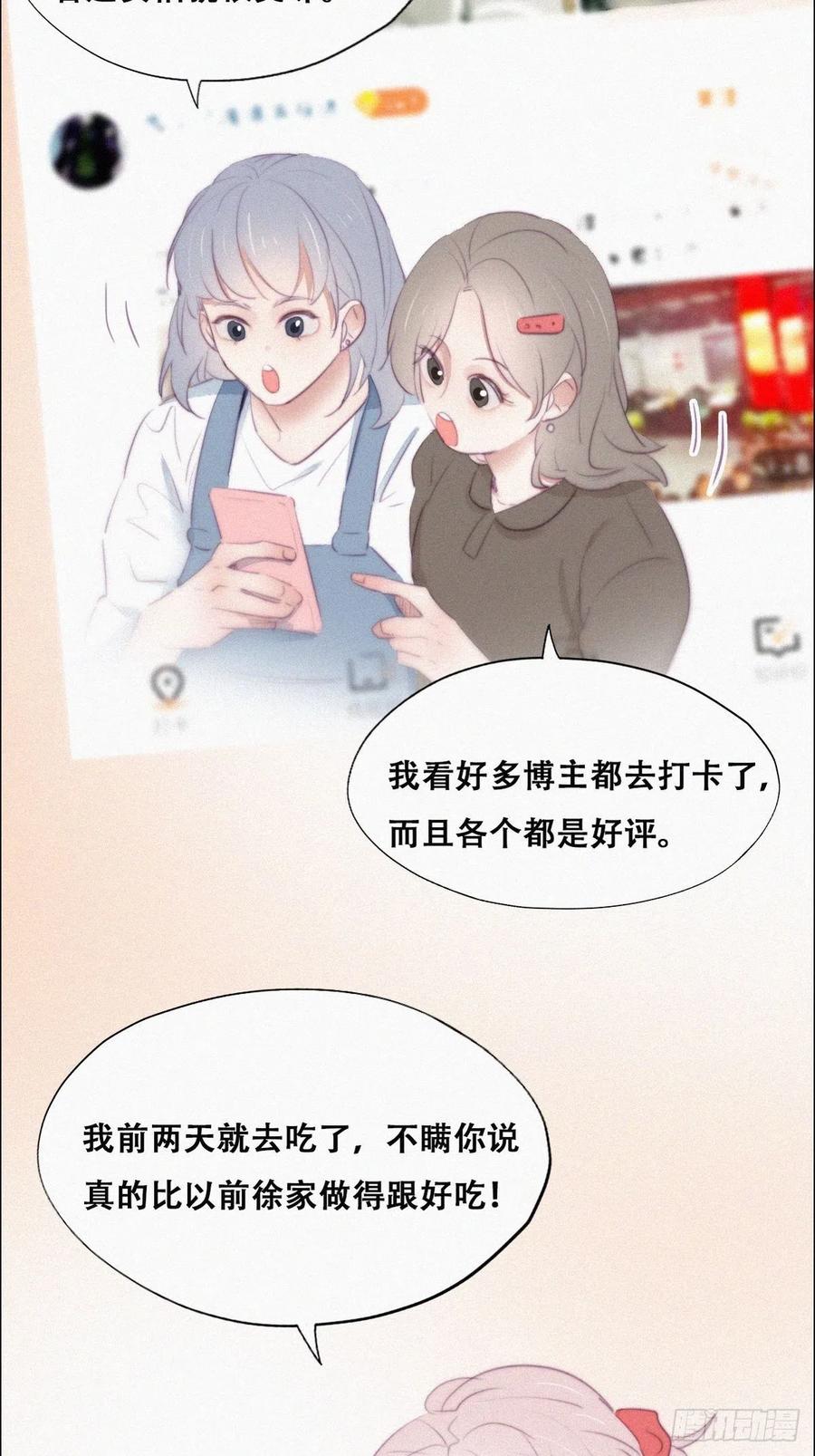 《傲娇奶爸休想逃》104 徐建国来访 第13页